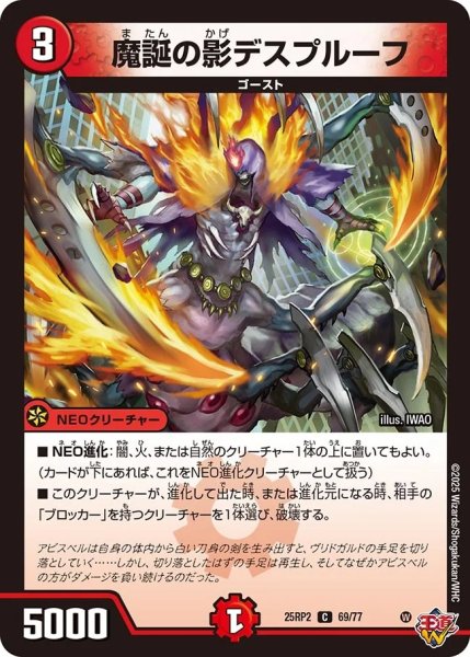 画像1: 魔誕の影デスプルーフ/【火文明】《DM25RP2 69/77》 (1)