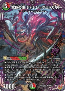 怒像アゲ/【火文明】《DM25RP2 4/77》 どぞうアゲ 販売ページ