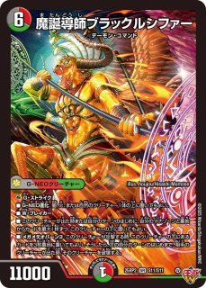 ☆SALE☆王導聖霊アルファディオス【DMR】{25RP2DM1/DM1}《多