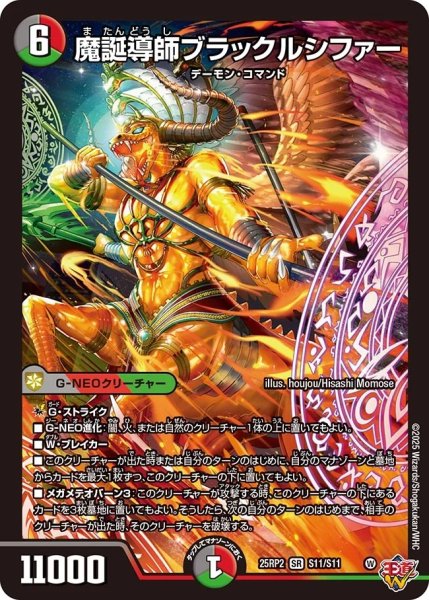 画像1: 魔誕導師ブラックルシファー/【レインボー】《DM25RP2 S11/S11》 (1)