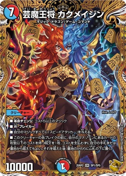 画像1: 芸魔王将カクメイジン/【レインボー】《DM25RP2 SP1/SP5》 (1)