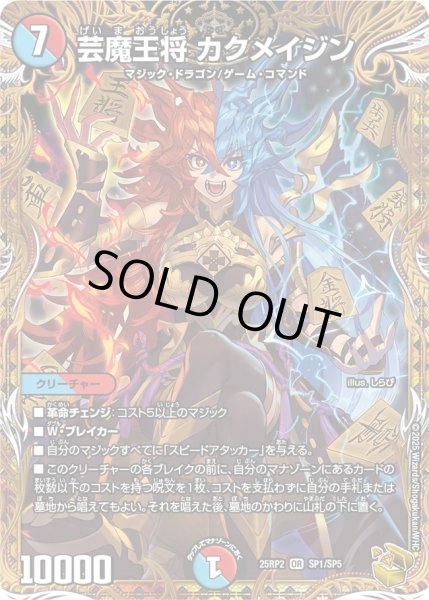 画像1: 芸魔王将カクメイジン/【レインボー】《DM25RP2 SP1/SP5》 (1)