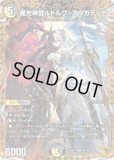 未開封)魔光神官ルドルフアルカディア/【レインボー】《ART13 4/6