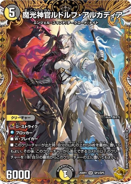 画像1: ［状態B］魔光神官ルドルフアルカディア/【レインボー】《DM25RP2 SP3/SP5》 (1)
