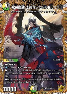 魔光神官ルドルフ・アルカディア【SR】{25RP2SP3/SP5}《多