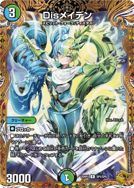 画像1: Disメイデン/【レインボー】《DM25RP2 SP5/SP5》 (1)