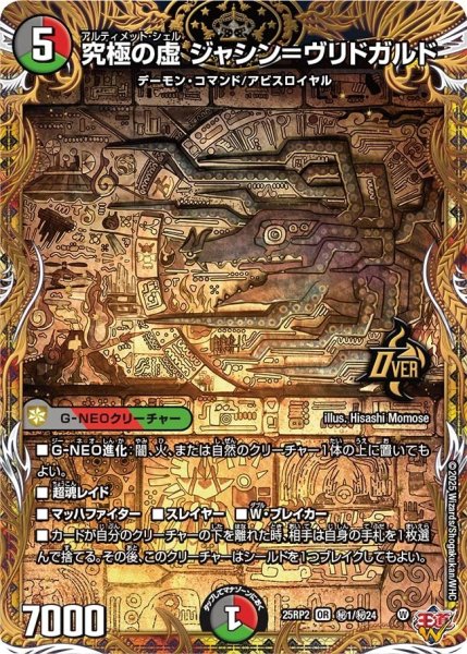 画像1: 究極の虚ジャシン=ヴリドガルド/【レインボー】《DM25RP2 ?1/?24》 (1)