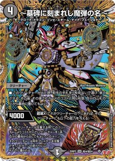 偽りの月インターステラ/【レインボー】《DM24EX4 秘5/秘10
