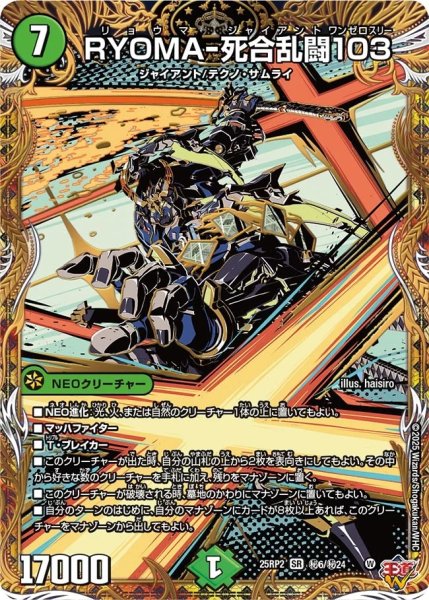 画像1: RYOMA-死合乱闘103/【自然文明】《DM25RP2 秘6/秘24》 (1)