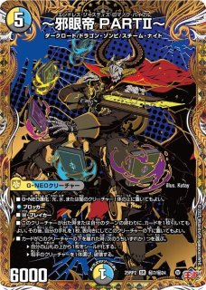 偽りの月インターステラ/【レインボー】《DM24EX4 秘5/秘10