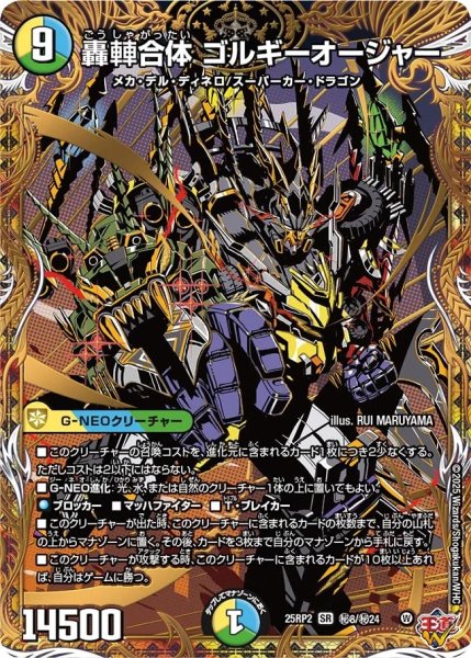 画像1: 轟?合体ゴルギーオージャー/【レインボー】《DM25RP2 ?8/?24》 (1)