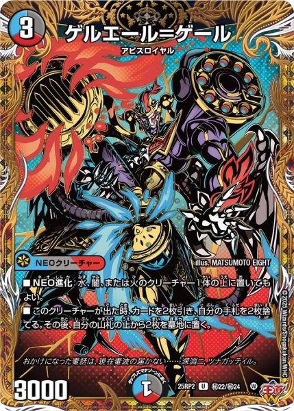 画像1: ゲルエール=ゲール/【レインボー】《DM25RP2 ?22/?24》 (1)
