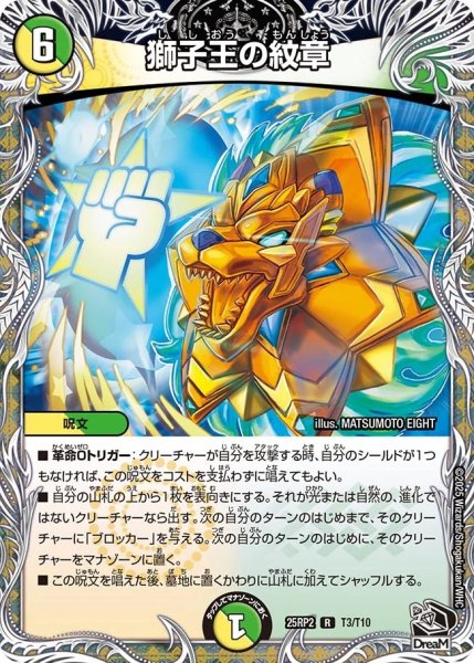 画像1: 獅子王の紋章/【レインボー】《DM25RP2 T3/T10》 (1)