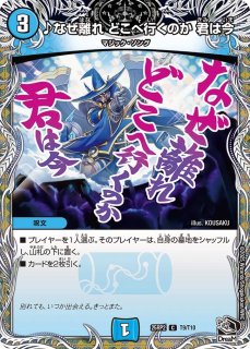 デュエルマスターズ　スロットンの心絵 A スロットンの心絵(DMSD20 8/17) | デュエル・マスターズ