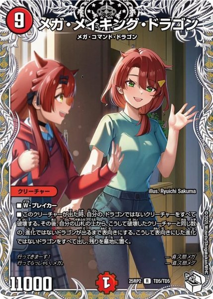 画像1: メガメイキングドラゴン/【火文明】《DM25RP2 TD5/TD5》 (1)