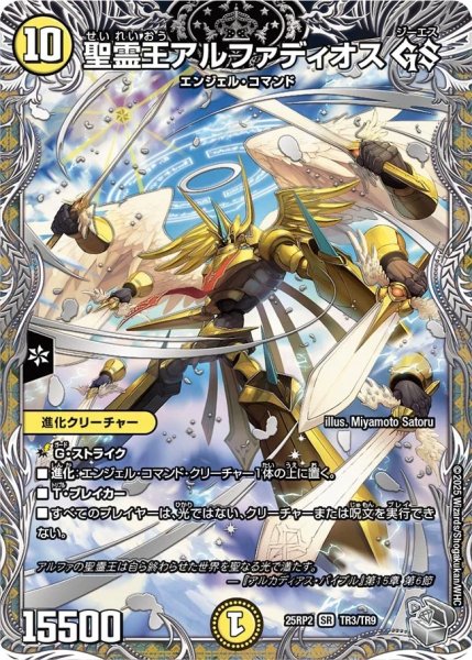 画像1: 聖霊王アルファディオス GS/【光文明】《DM25RP2 TR3/TR9》 (1)