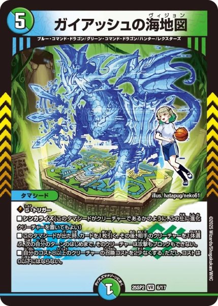 画像1: ガイアッシュの海地図/【レインボー】《DM25SP2 6/17》 (1)