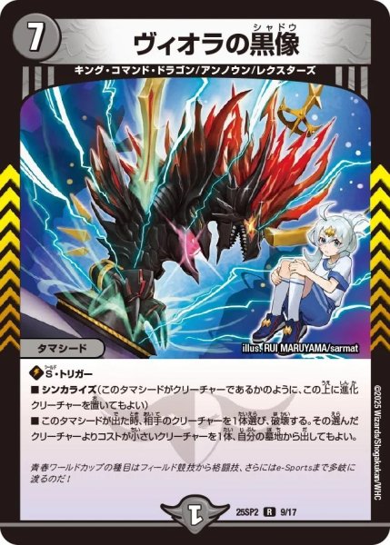 画像1: ヴィオラの黒像/【闇文明】《DM25SP2 9/17》 (1)