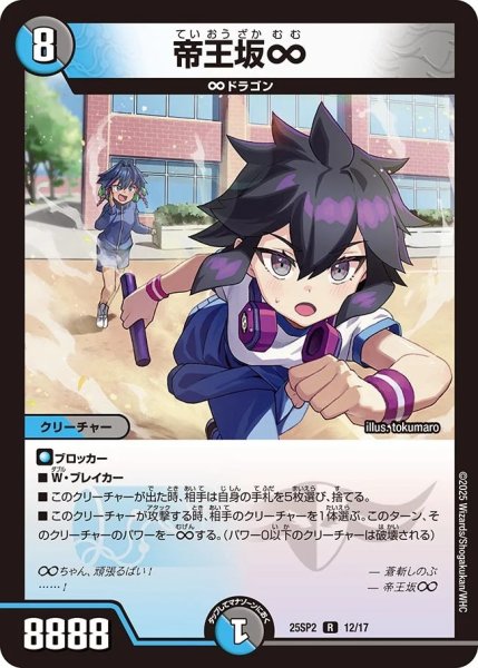 画像1: 帝王坂∞/【レインボー】《DM25SP2 12/17》 (1)