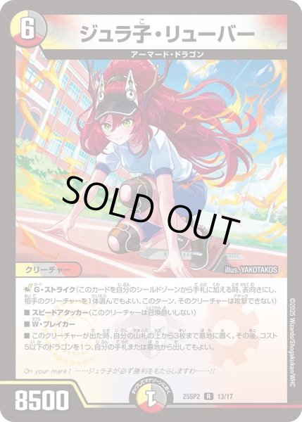 画像1: ジュラ子リューバー【レインボー】《DM25SP2 13/17》 (1)