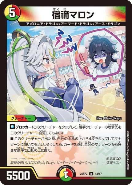 画像1: 宿禰マロン【レインボー】《DM25SP2 14/17》 (1)