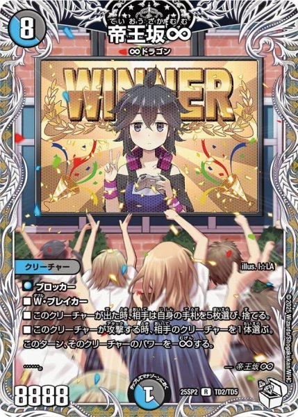 画像1: 帝王坂∞/【レインボー】《DM25SP2 TD2/TD5》 (1)