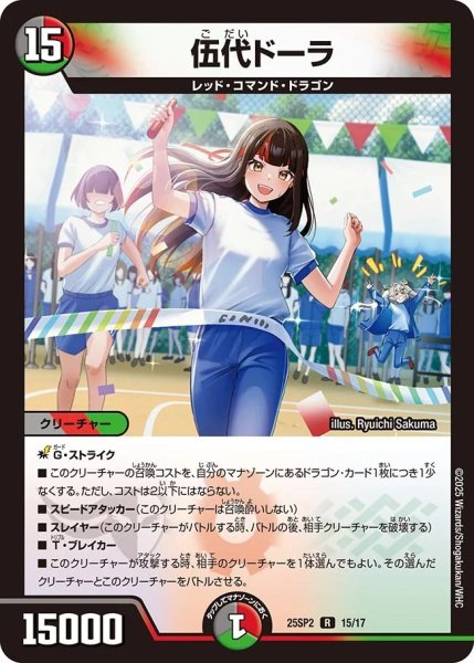 画像1: 伍代ドーラ/【レインボー】《DM25SP2 15/17》 (1)
