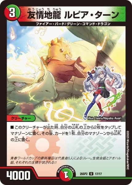 画像1: 友情地龍ルピアターン/【レインボー】《DM25SP2 17/17》 (1)
