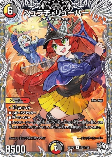 画像1: ジュラ子リューバー/【レインボー】《DM25SP2 TD3/TD5》 (1)