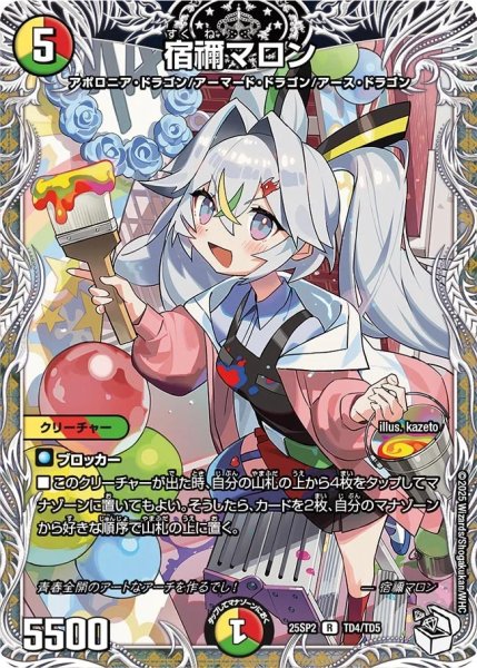 画像1: 宿禰マロン/【レインボー】《DM25SP2 TD4/TD5》 (1)