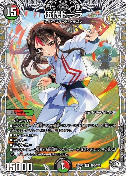 画像1: 伍代ドーラ/【レインボー】《DM25SP2 TD5/TD5》 (1)