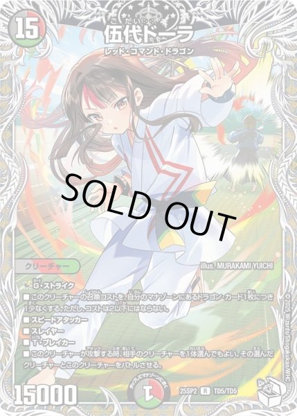画像1: 伍代ドーラ/【レインボー】《DM25SP2 TD5/TD5》 (1)
