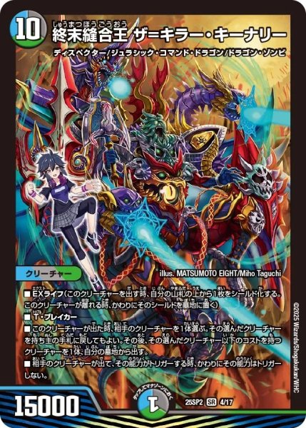 画像1: 終末縫合王ザ=キラーキーナリー/【レインボー】《DM25SP2 4/17》 (1)