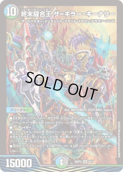 画像1: 終末縫合王ザ=キラーキーナリー/【レインボー】《DM25SP2 4/17》 (1)