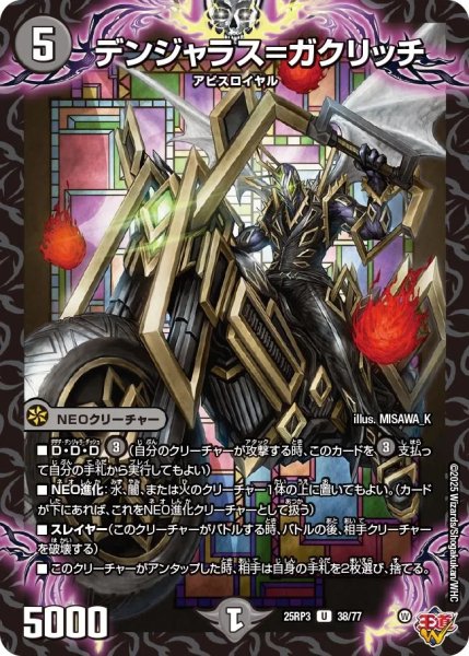 画像1: デンジャラス＝ガクリッチ/【水文明】《DM25RP3 38/77》 (1)