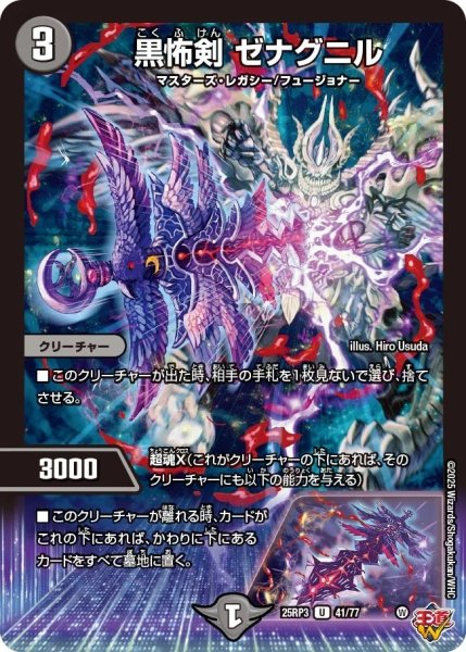 画像1: 黒怖剣ゼナグニル/【闇文明】《DM25RP3 41/77》 (1)