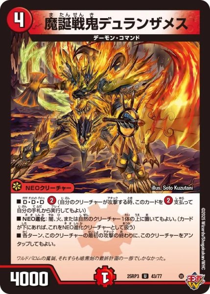 画像1: 魔誕戦鬼デュランザメス/【火文明】《DM25RP3 43/77》 (1)