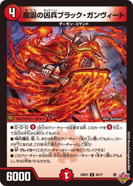 画像1: 魔誕の凶兵ブラックガンヴィート/【火文明】《DM25RP3 45/77》 (1)