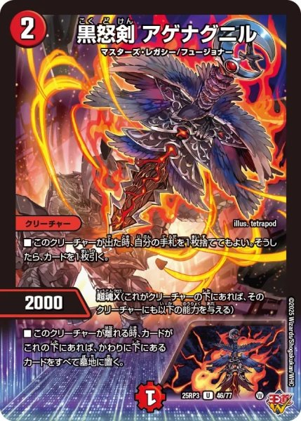 画像1: 黒怒剣アゲナグニル/【火文明】《DM25RP3 46/77》 (1)