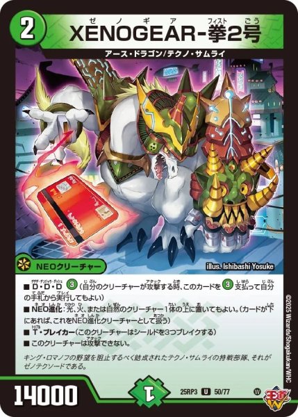 画像1: XENOGER‐拳2号/【自然文明】《DM25RP3 50/77》 (1)