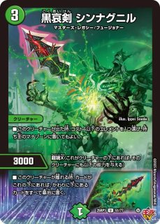 黒怖剣ゼナグニル/【闇文明】《DM25RP3 41/77》 - メルカードデュエマ