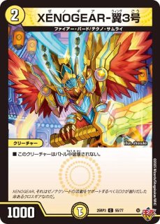 宣凶師ベリックス/【光文明】《DM118/55》 せんきょうしべりっくす
