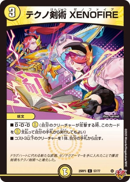 画像1: テクノ剣術XENOFIRE/【光文明】《DM25RP3 57/77》 (1)