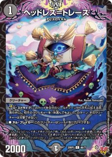 デュエルマスターズ アビスベル=覇統=ジャシン帝 アビスベル=覇統=ジャシン帝【OR】{23EX3OR2秘/OR2}《多