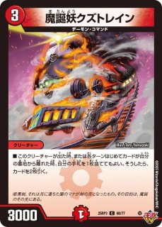 デスマッチビートル/【自然文明】《DM25EX1 64/89》 ですまっち