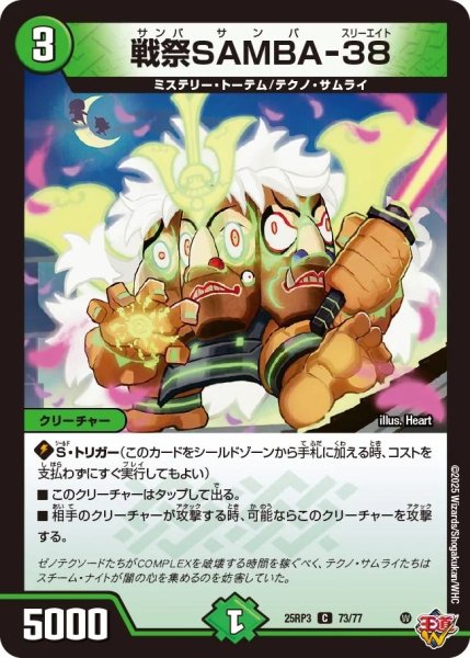 画像1: 戦祭SANBA‐38/【自然文明】《DM25RP3 73/77》 (1)