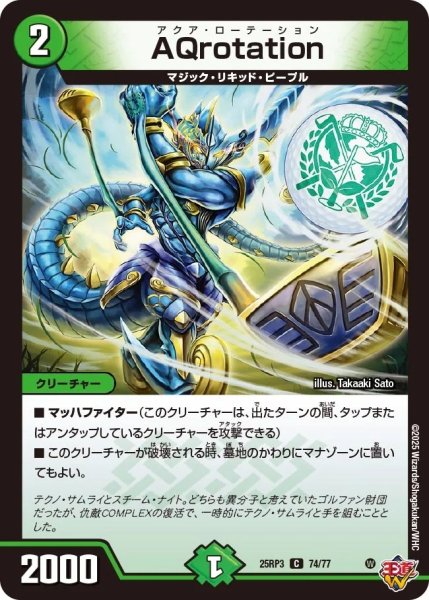 画像1: AQrotation/【自然文明】《DM25RP3 74/77》 (1)