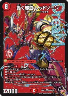 王道W 第3弾 邪神vs時皇 ビヨンド・ザ・タイム - メルカードデュエマ