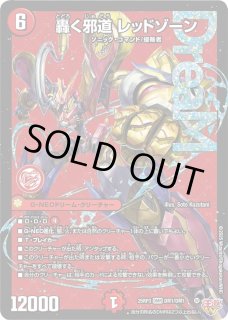 王道W 第3弾 邪神vs時皇 ビヨンド・ザ・タイム - メルカードデュエマ