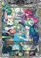 プリンセス・パーティ ~シラハの絆~